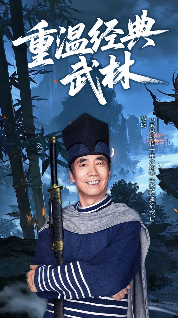 武林外传十年之约