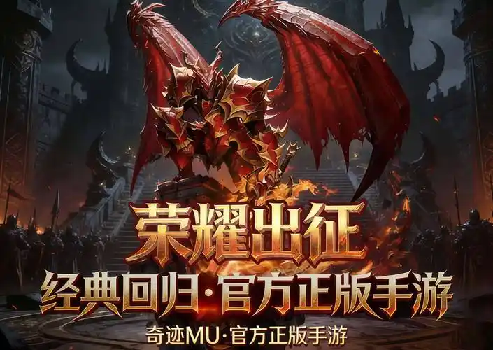 荣耀出征