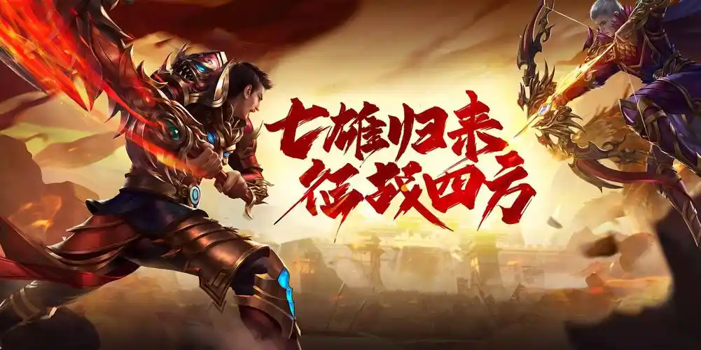 风爆远征英雄年代联动版