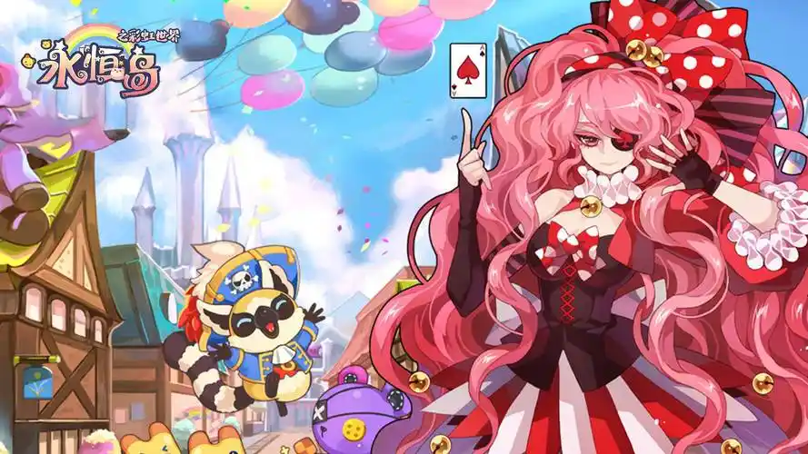 永恒岛彩虹回忆