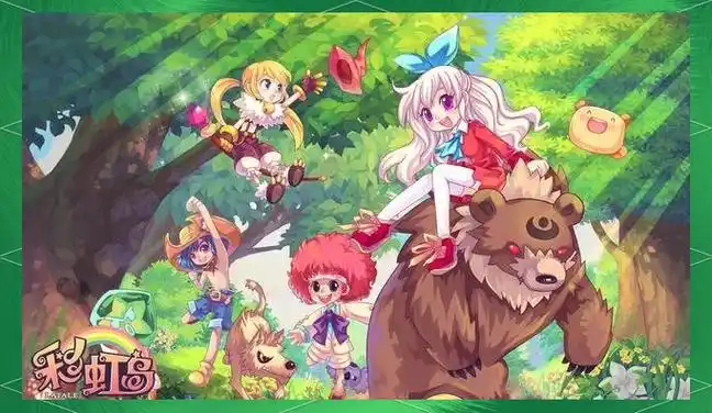 永恒岛彩虹回忆